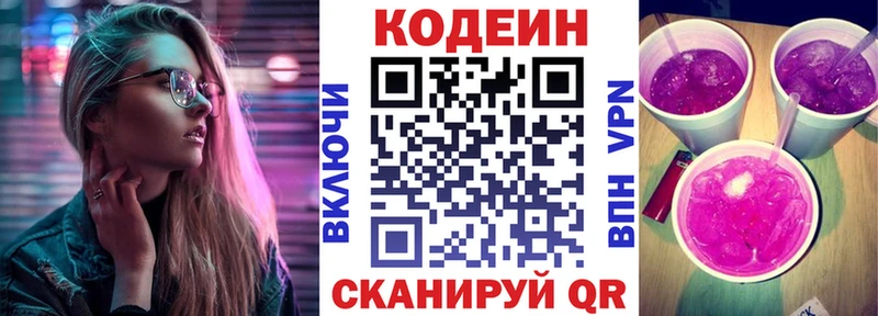 Кодеин Purple Drank  как найти закладки  Елизаветинская 